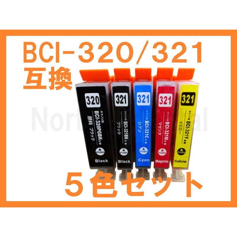 BCI 321/320 インク 全5本 PIXUS MP640 MP630 MP620 MP560 MP550 MP540 MX870 MX860 iP4700 iP4600 iP3600 MP990 MP980_画像1