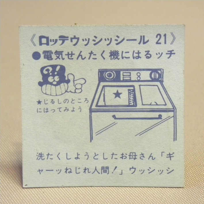 1970 годы подлинная вещь Lotte usi наклейка 21 электро- машина .... машина - .chi( старый старый Vintage Showa Retro малый наклейка дополнение сладости )