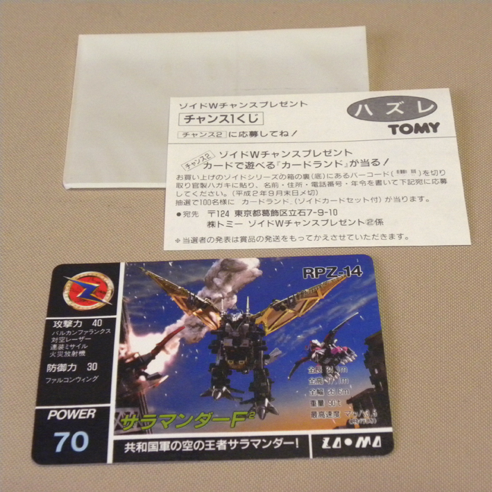 【未使用 新品】当時物 旧ゾイド ゾイドWチャンスプレゼント 景品 サラマンダーF2 カード ( Vintage Zoids カードダス マイナーカード 1期_画像1