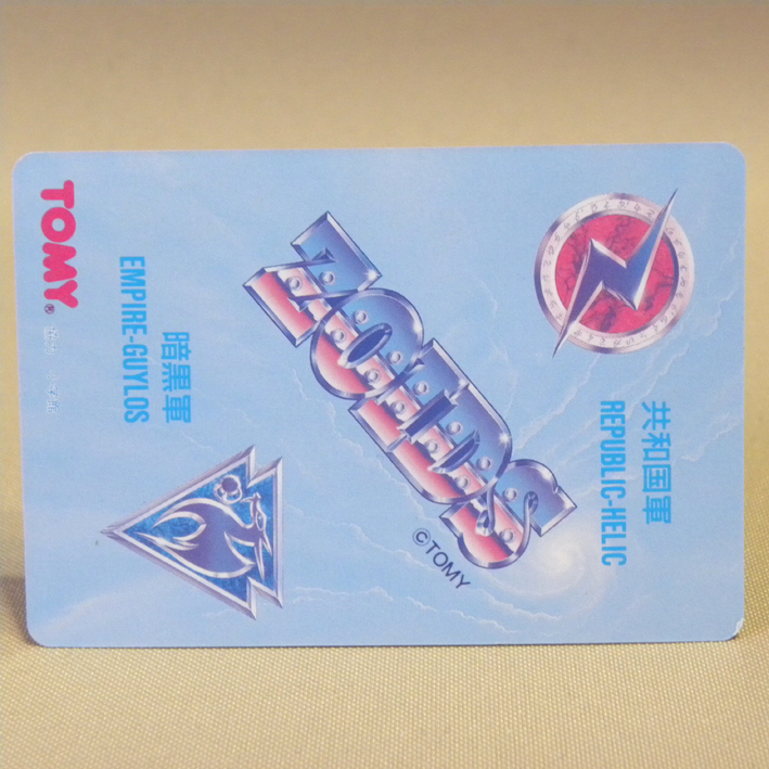 【未使用 新品】当時物 旧ゾイド ゾイドWチャンスプレゼント 景品 グレートサーベル カード( Vintage Zoids カードダス マイナーカード 1期_画像3