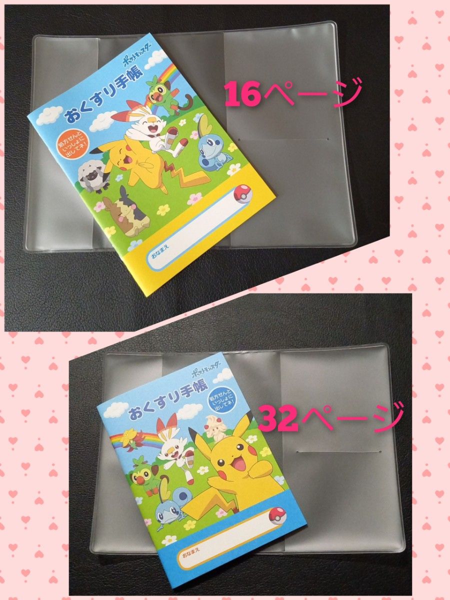 ★ポケットモンスターおくすり手帳２冊＋お薬手帳カバー２枚