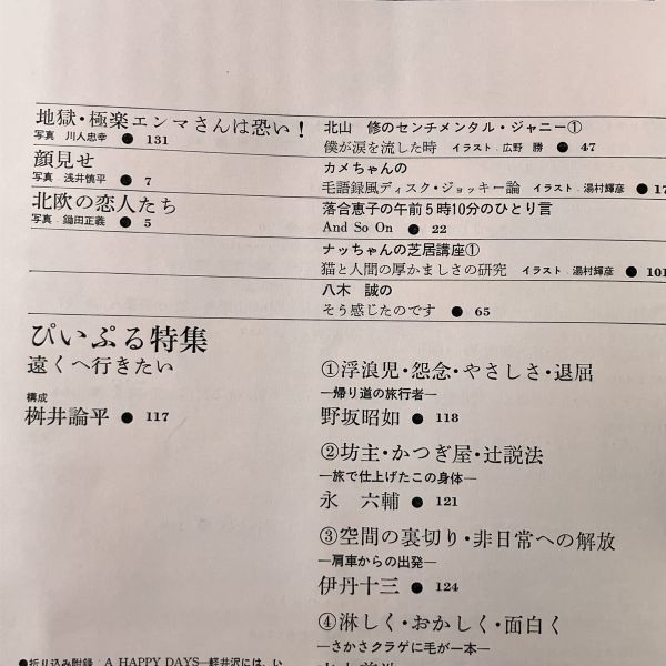 月刊ピープル 1971年9月創刊号 日本出版社　つげ忠男/伊丹十三/横尾忠則/立木義浩/沢木耕太郎/野坂昭如/飯村隆彦/北山修 4にy_画像3