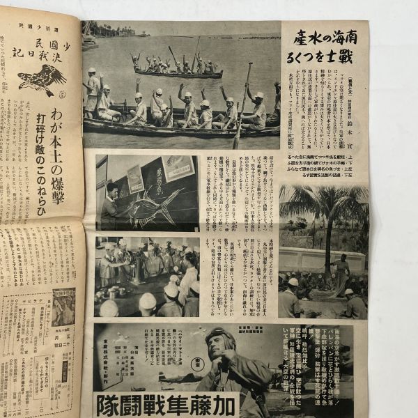 週刊小国民　朝日新聞社 1944年12月 高村光太郎「南洋眼前にあり」/「南海の水産 戦士をつくる」/小国民決戦日記☆戦争 プロパガンダ S1y_画像3