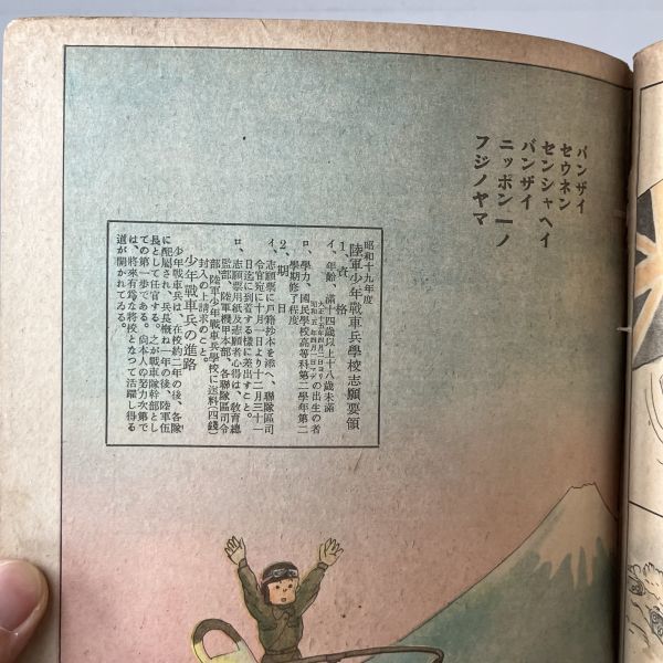 【戦中絵本】「カンチャンの少年戦車兵」平井房人 昭和19年 1944年 ☆空軍 帝国軍 資料 国威発揚 プロパガンダ アンティーク 骨董 S1yn_画像8