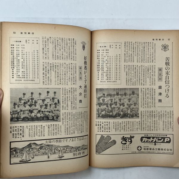 週刊朝日　1970年8月10日増刊　第52回高校野球甲子園大会　朝日新聞社　1にy_画像7