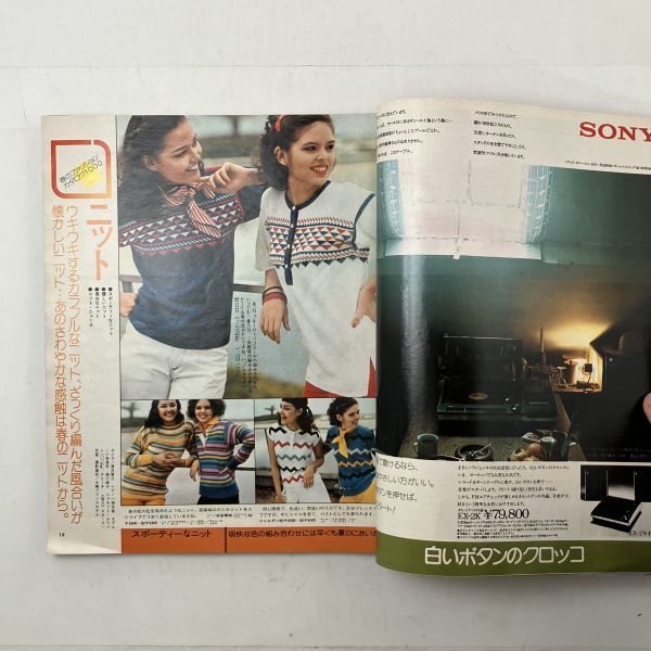 【雑誌】non-no 1977年3月20日 ノンノ 春のファッションカタログ1000 木綿のカーテン ピーターラビットの野菜サラダほか3いF1y_画像5