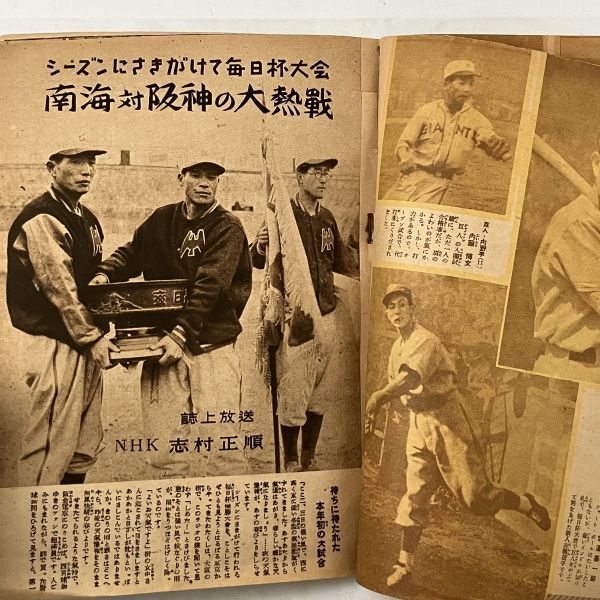 野球少年 1949年　表紙：巨人軍中尾　大熱戦の阪神対南海 ほか　☆昭和 野球 レトロ 資料　S1y_画像3