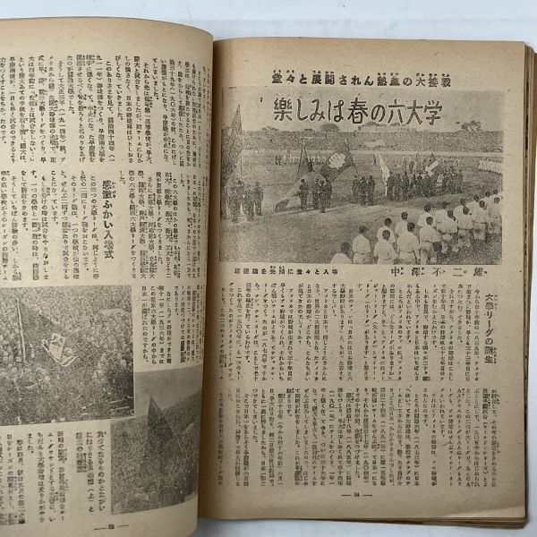 野球少年 1949年　表紙：巨人軍中尾　大熱戦の阪神対南海 ほか　☆昭和 野球 レトロ 資料　S1y_画像7