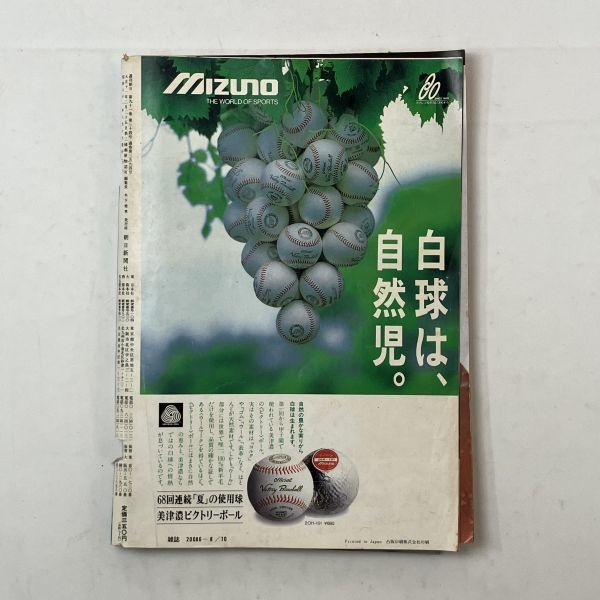 週刊朝日 1986年8月10日 第68回全国高校野球選手権 代表49校の戦力完全データ 1986甲子園大会号 1にy_画像8