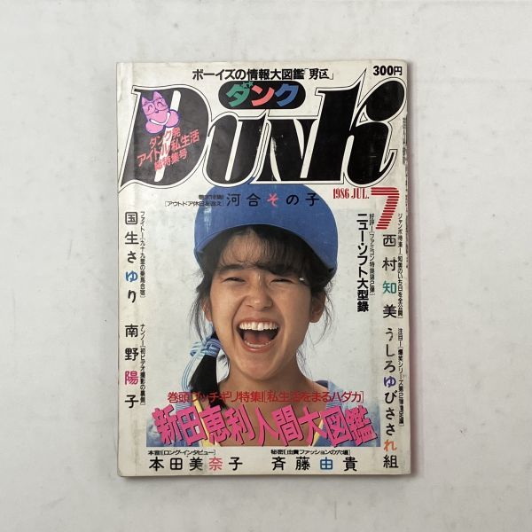 Dunk 1986 год 7 месяц Nitta Eri человек большой иллюстрированная книга Honda Minako Saito Yuki Nishimura Tomomi Kokusho Sayuri Minamino Yoko Famicom новый soft type запись B15y