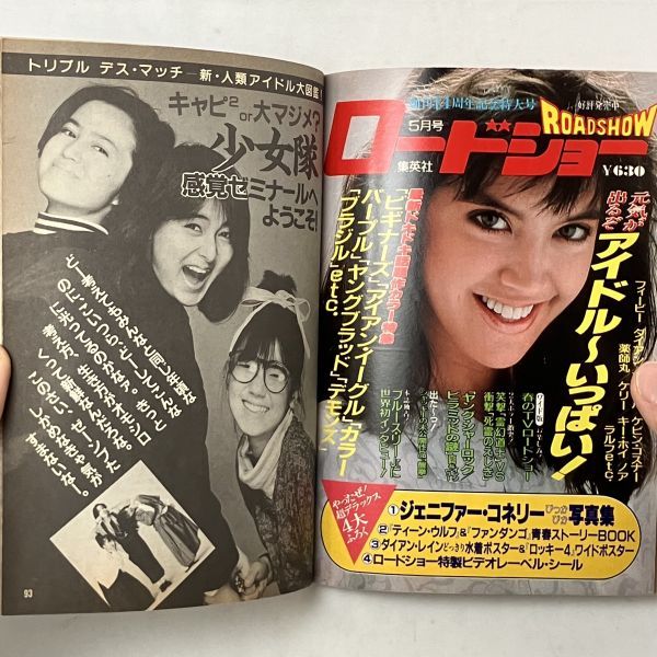 ダンク 1986年5月 花のおニャン子1周年! 「夕やけニャンニャンプレイバック大図鑑」国生さゆり 河合その子 新田恵利 本田美奈子 B１５yの画像8