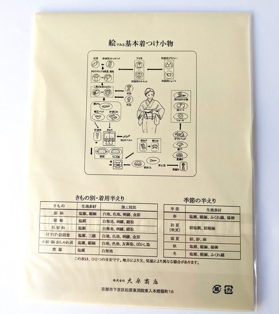 正絹　白半衿　半襟　絹100%【大原商店　花しおり】_画像2