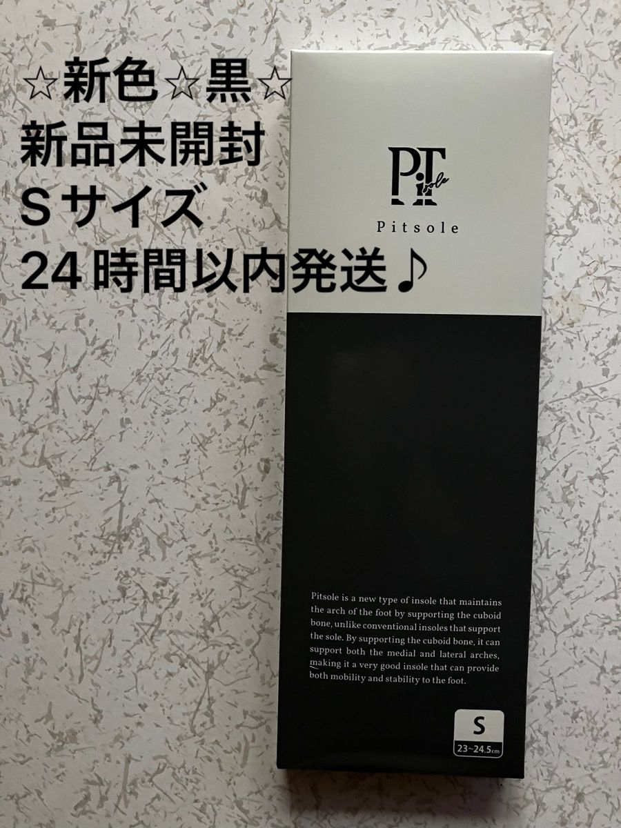 新色の黒【Sサイズ／23cm〜24 5cm】Pitsole pitsole ピットソール 