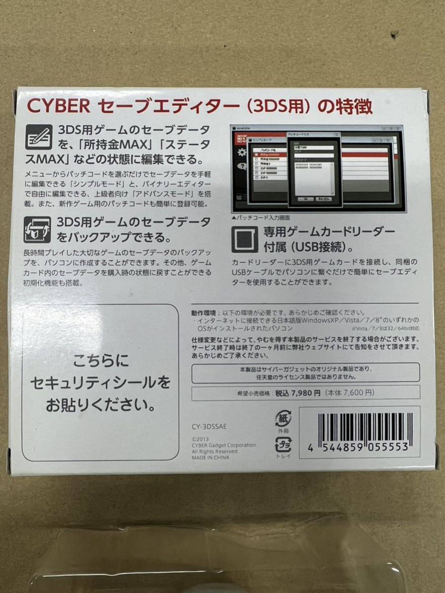 CYBER セーブエディター 3DS サイバーガジェット _画像4