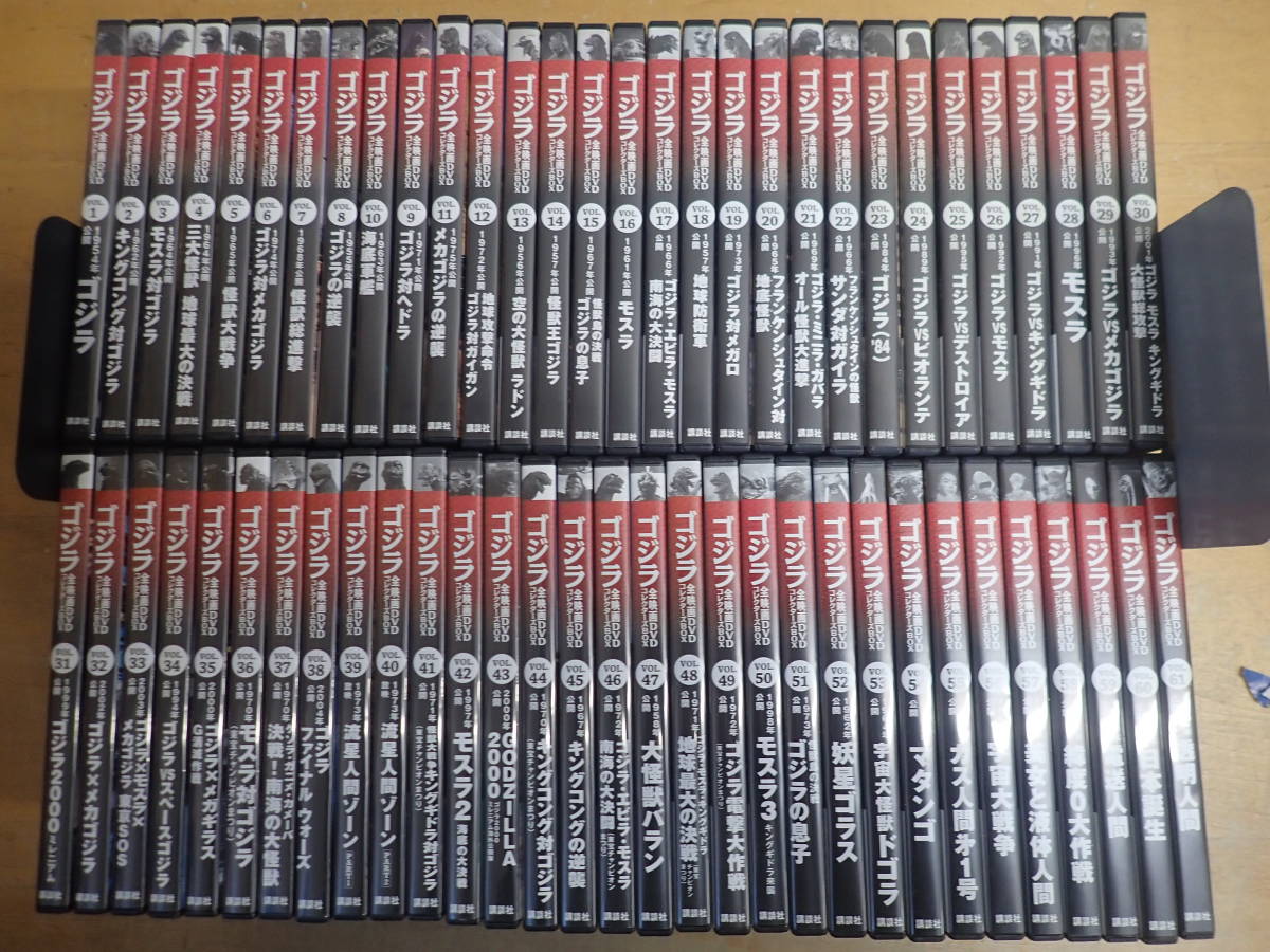 d⑤a　ゴジラ 全映画DVDコレクターズBOX　全61巻　まとめて61本セット　全巻セット