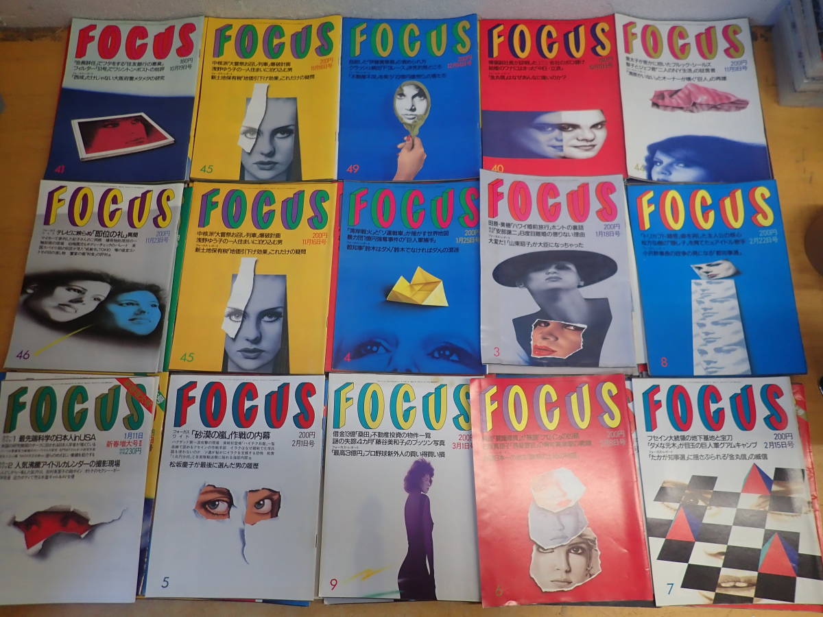 f⑪e　大量◆FOCUS フォーカス　1989年～1992年　まとめて150冊_画像6