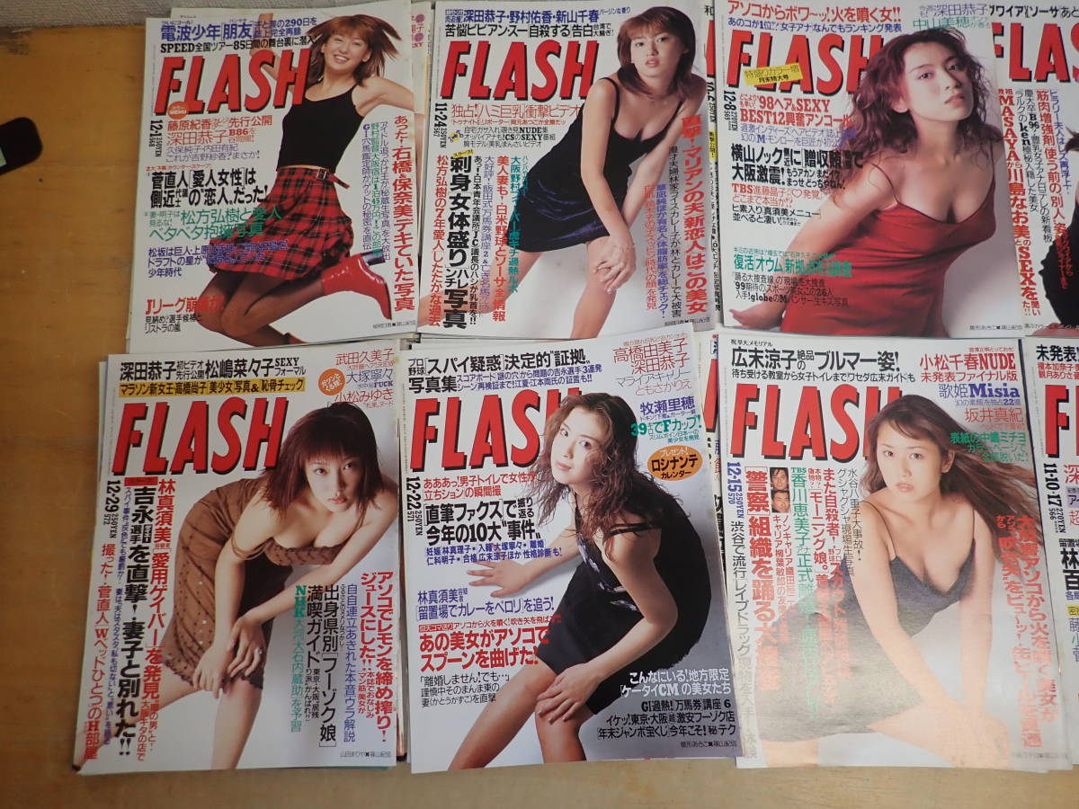 f10a　FLASH フラッシュ　1998年　まとめて46冊セット　安西ひろこ/雛形あきこ_画像6