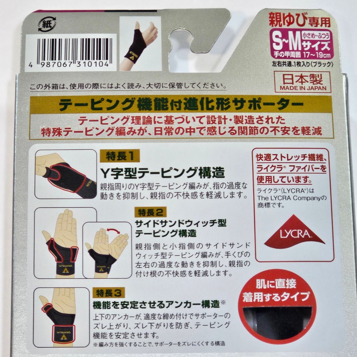 【送料無料】　親ゆび専用　S～M（小さめ～ふつう）　バンテリンコーワ　サポーター　１枚入り　☆　親指　黒ブラック　付け根　バンテリン_画像6