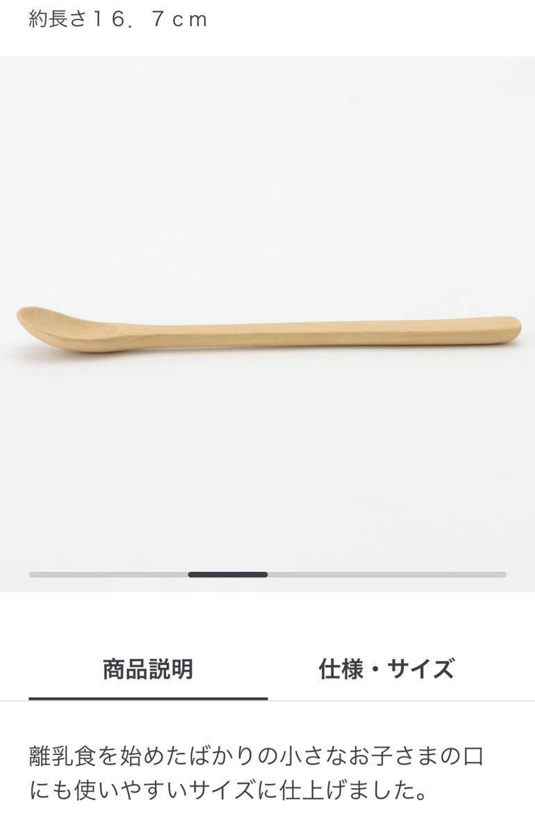 新品　無印良品　コップ　食器にも　使いやすい木のスプーン　セット　定価1470円　人気完売品_画像9