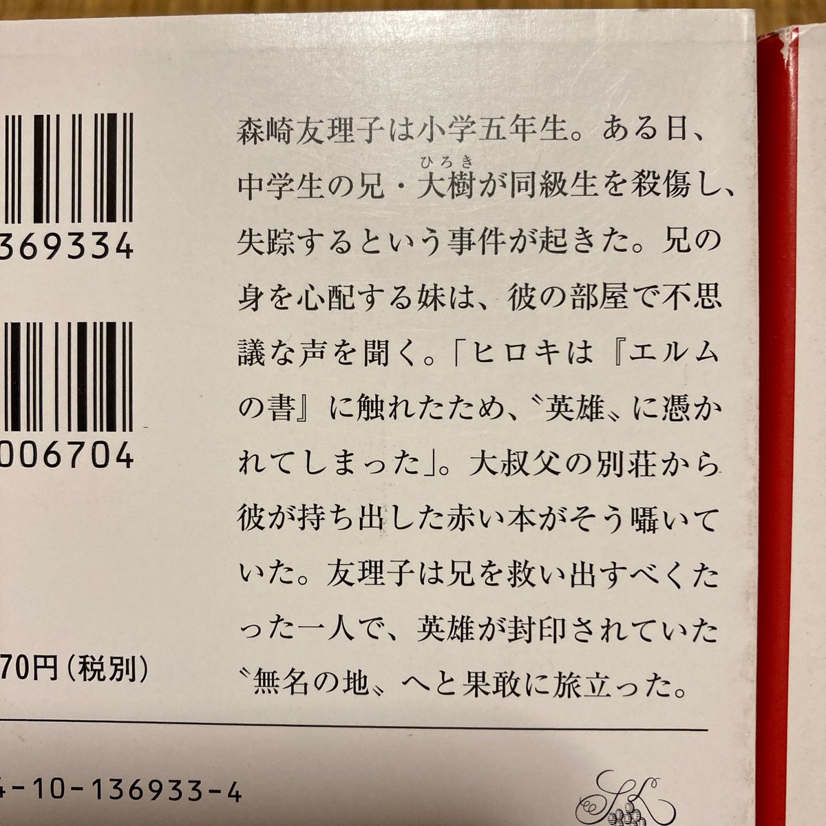 英雄の書　上 下　宮部みゆき／著　2冊