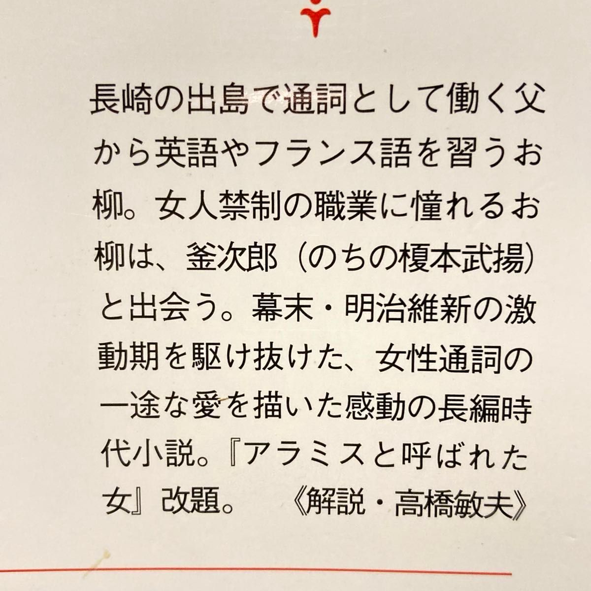 宇江佐真理　3冊　お柳、一途　アラミスと呼ばれた女　昨日見た夢　卵のふわふわ