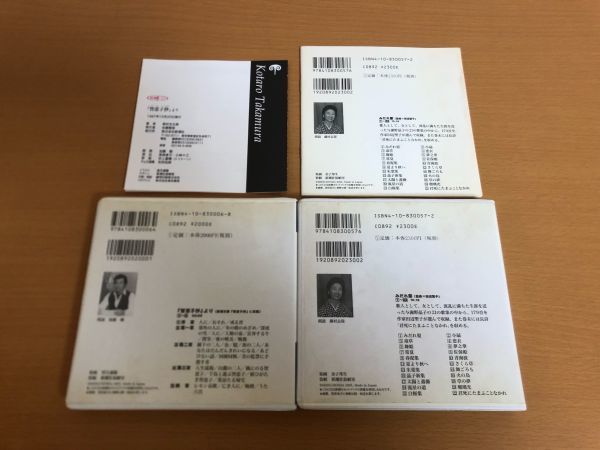 [ postage 160 jpy ] reading aloud CD 2 point set .....:.... wistaria .. guarantee / Tanabe Seiko height . light Taro :...... Kato Gou Shincho CD