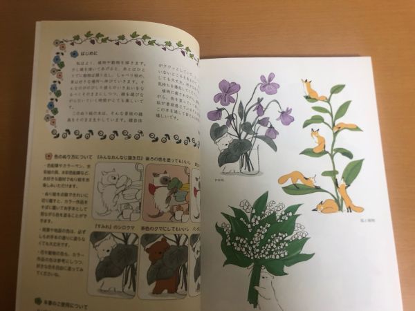 【送料160円】ももろのぬり絵 どうぶつ＆ボタニカル ももろ マール社_画像3