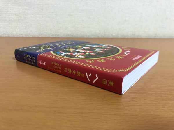 【送料160円】英国 ヘンな旅先案内 ガイドブックに載らない不思議の地 清水晶子 平凡社_画像3