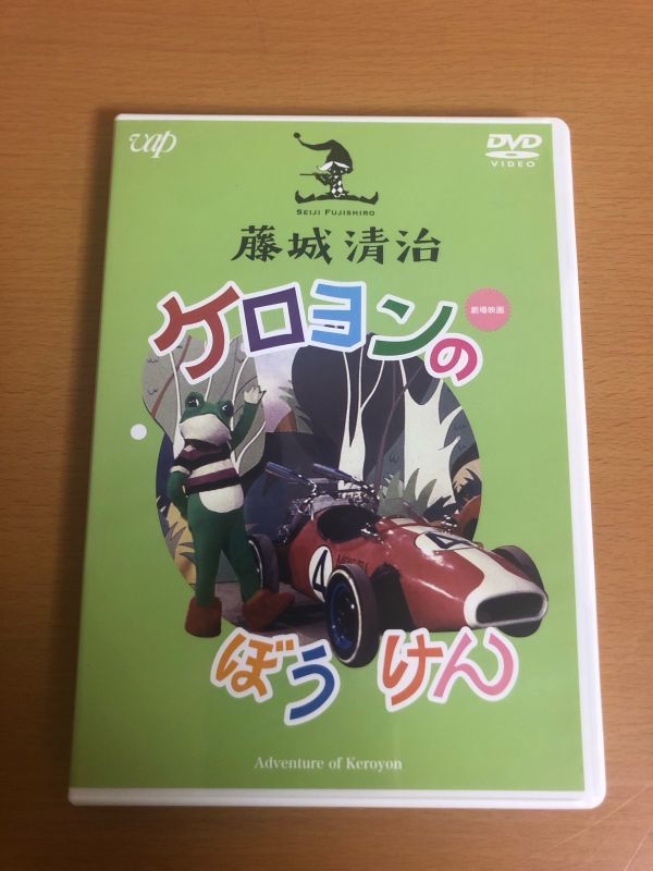 【送料160円】藤城清治 ケロヨンのぼうけん VPBV14929_画像1