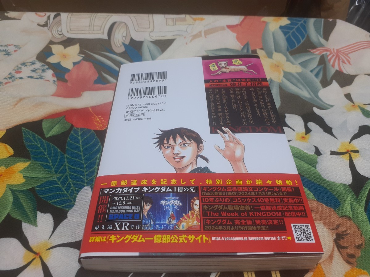 556アニメ新シーズン開始 キングダム70巻 初版帯付 他も多数出品中 映画化 _画像2