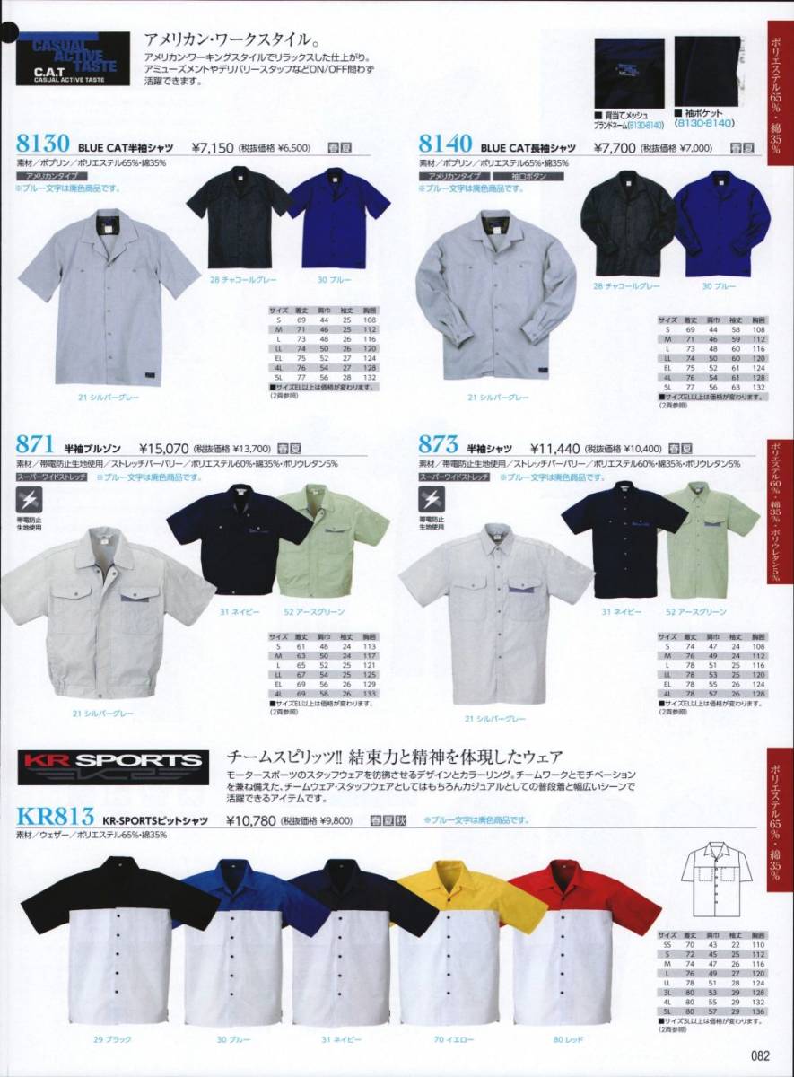 5-3/10 3 листов комплект 3L размер C(021 silver gray 8140krehifk рубашка с длинным рукавом рубашка work shirt рабочая одежда 