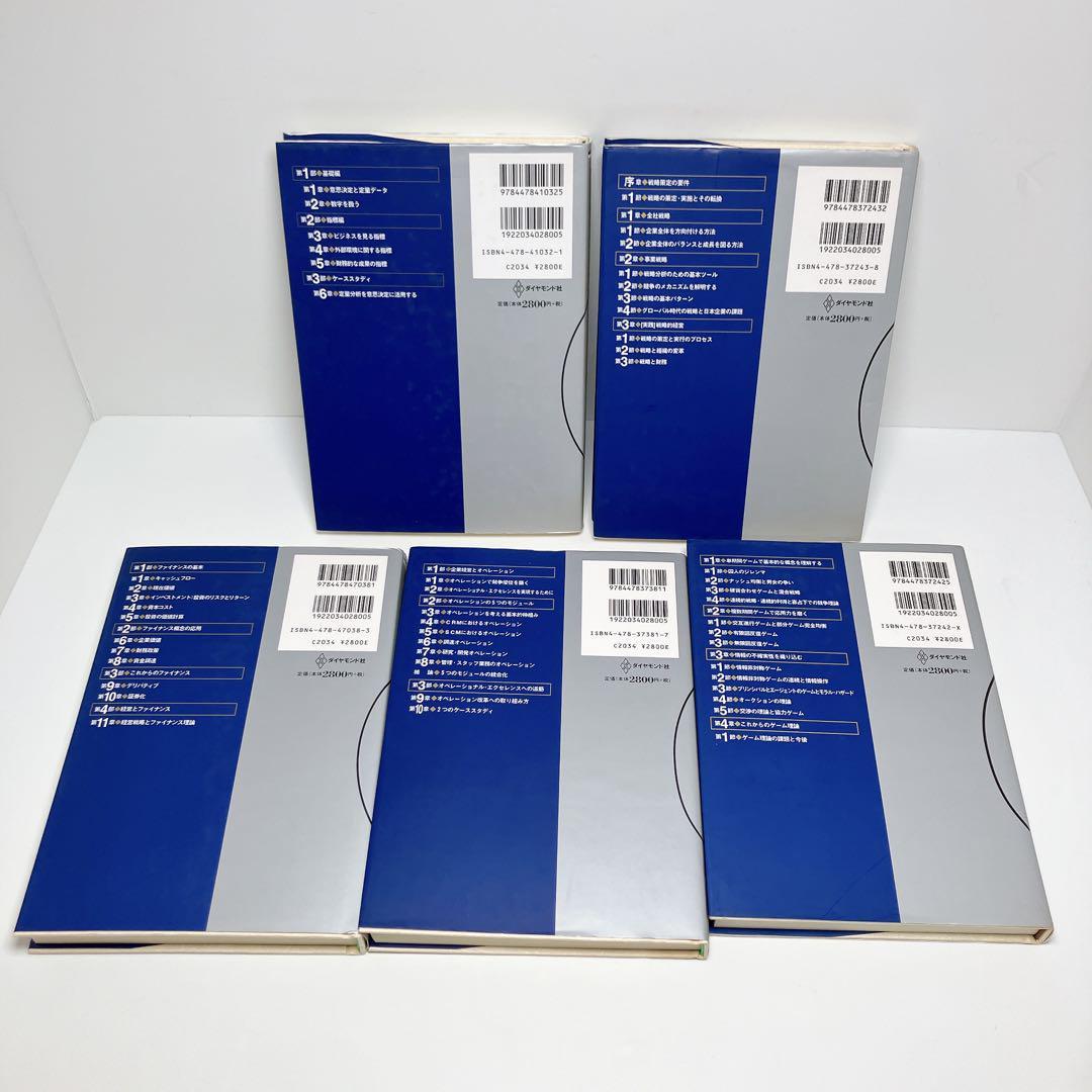 ビジネスマン必読のグロービスMBAシリーズ13冊と関連書籍6冊 ビジネスマン必読のグロービスMBAシリーズ13冊と関連書籍6冊