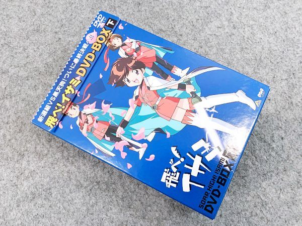 飛べ!イサミ DVD-BOX 下 帯付き NHK バンダイビジュアル