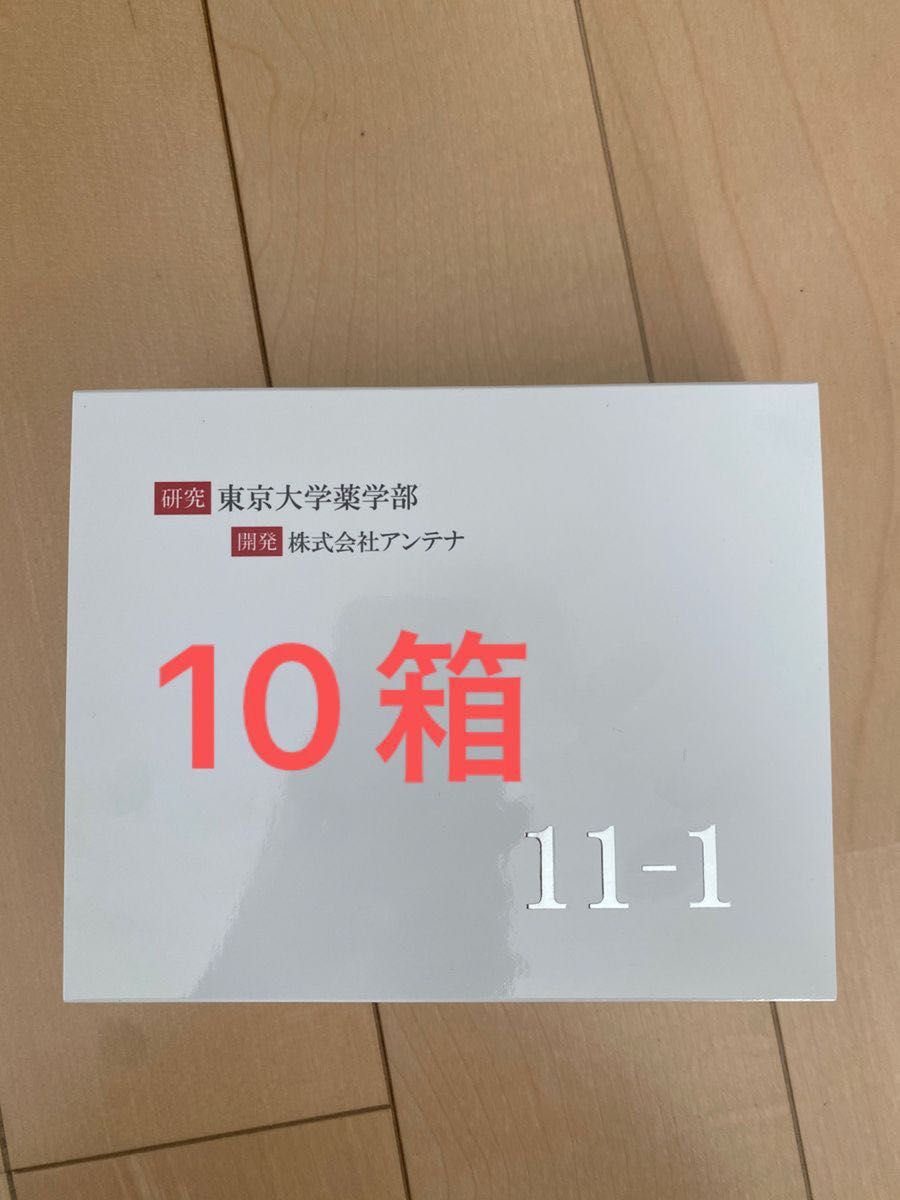 東京大学　研究　乳酸菌　11-1 30包入り　10箱　新品　未使用