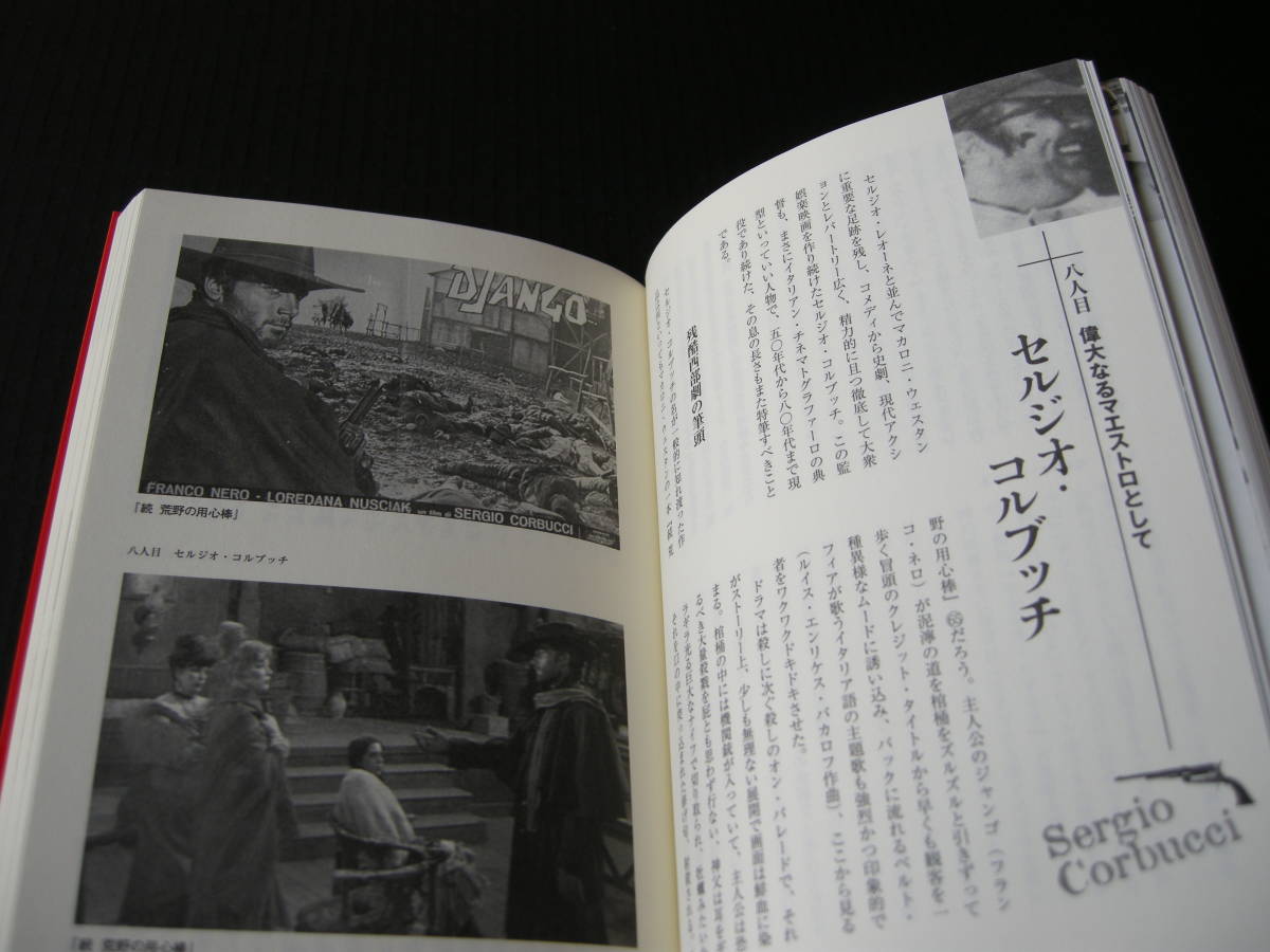 書籍 「マカロニ・マエストロ列伝」(帯付き・二階堂卓也著・洋泉社・2005年3月11日初版発行）_画像8