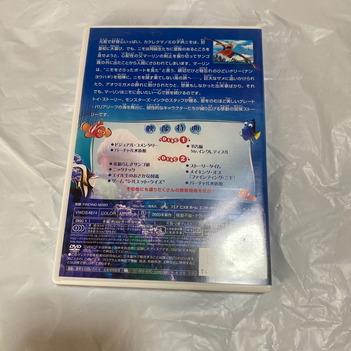 DVD ファインディングニモ コレクターズエディション　ピクサー ディズニー 送料無料_画像4