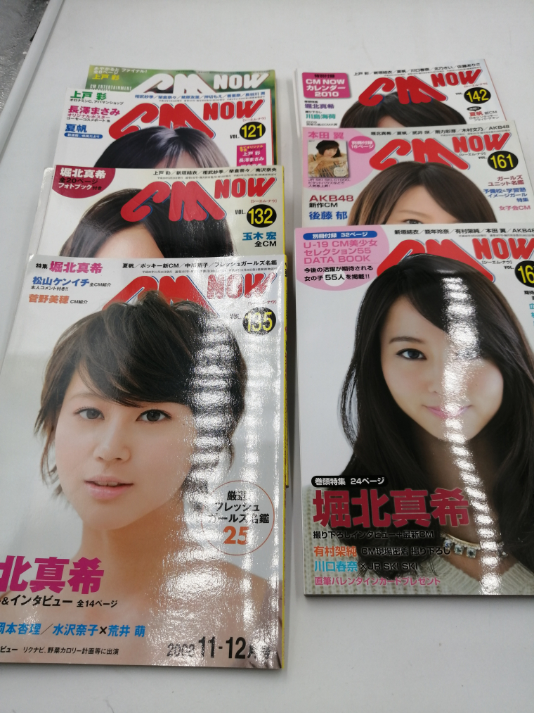 雑誌◆ＣＭ-ＮＯＷ(シーエム ナウ) 表紙堀北真希 計7冊 _画像1