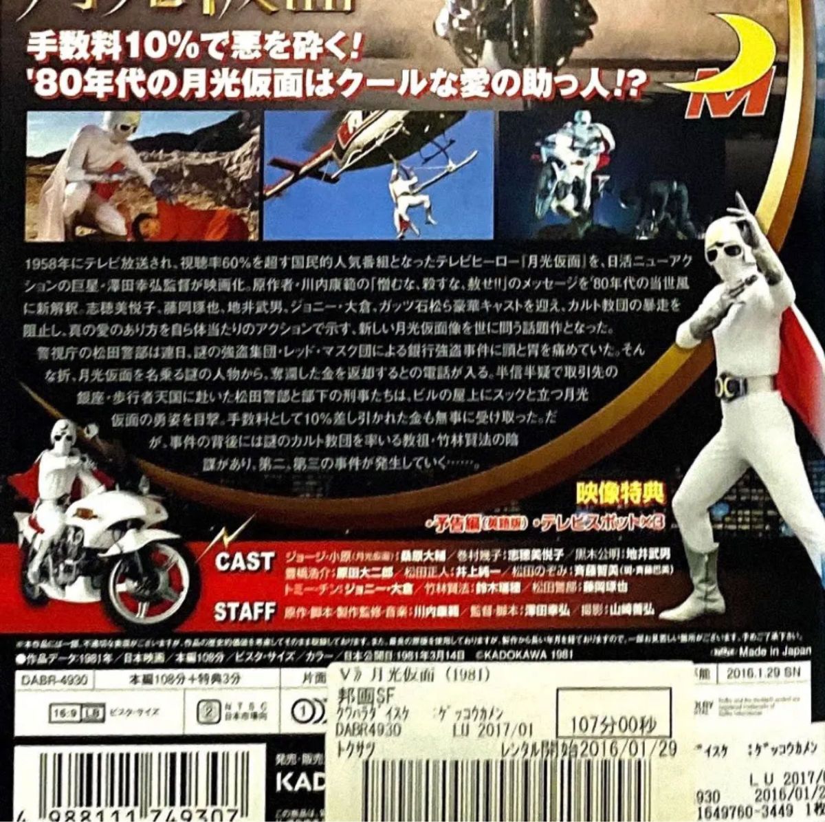 DVD    月光仮面 THE MOON MASK RIDER     桑原大輔