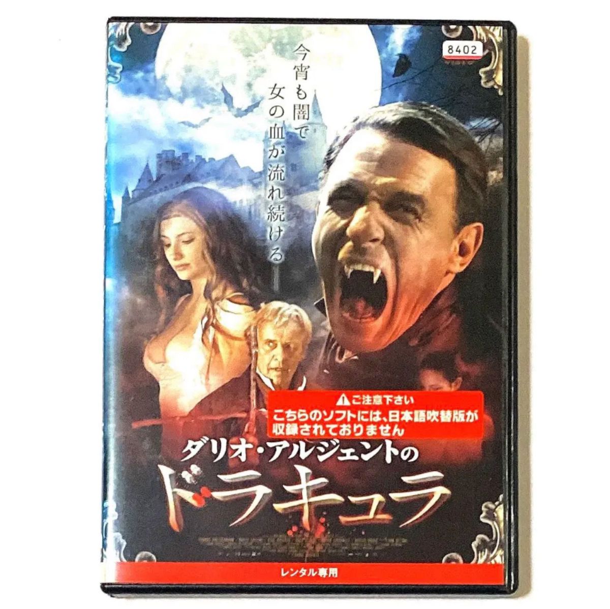 DVD       ダリオ・アルジェントのドラキュラ