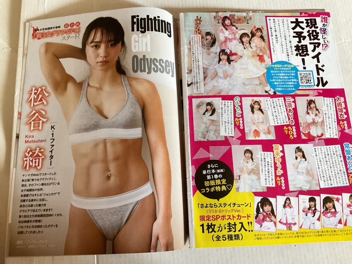 田中美久 ヤングマガジン HKT48,松谷綺,K-1ファイター 2023年4月17日18号 グラビアのみ_画像3