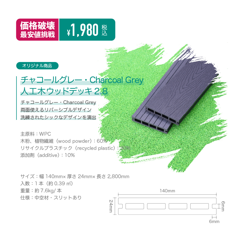 ウッドデッキ床材 140×24×2800mm １本【チャコールグレー】10本以上購入で関東送料無料！ 人工木 西濃運輸支店止め_画像2