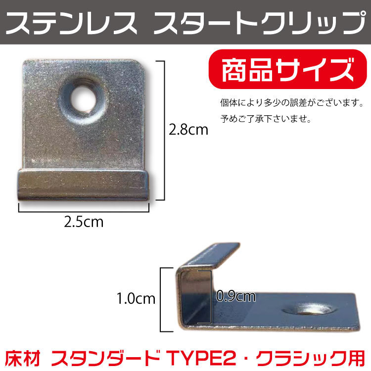 在庫入れ替え値下げキャンペン　ウッドデッキ 【スタンダードTYPE２・クラシック床材用】ステンレス スタートクリップ ビス付き 佐川急便発_画像2