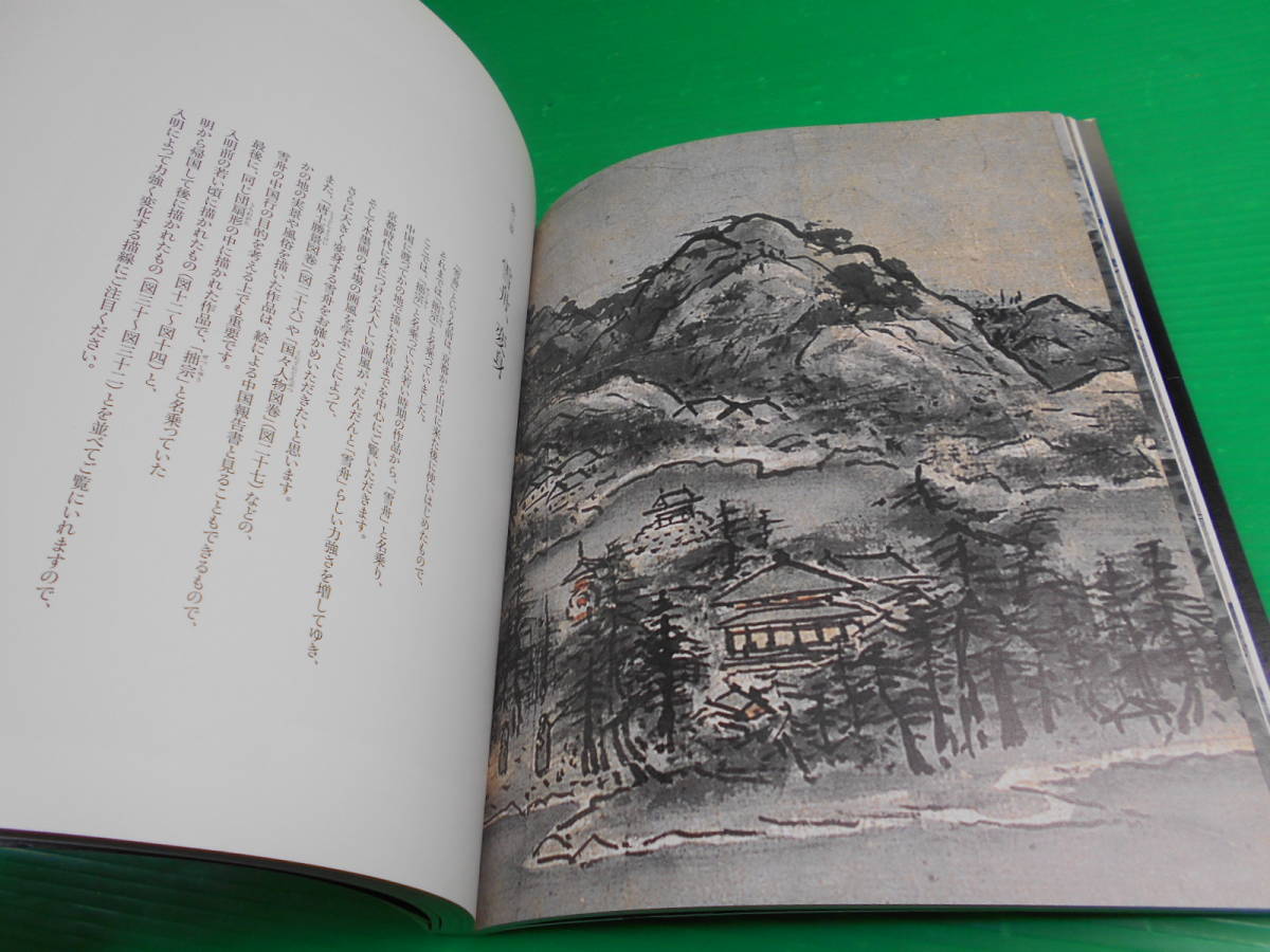 図録 『雪舟への旅～没後500年記念～』 2006年　編・発行：山口県立美術館　送料：230円_画像4