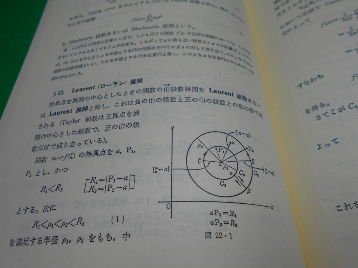 『初等関数論演習』 著：西本勝之 昭和62年 発行：アース社　送料：230円_画像7