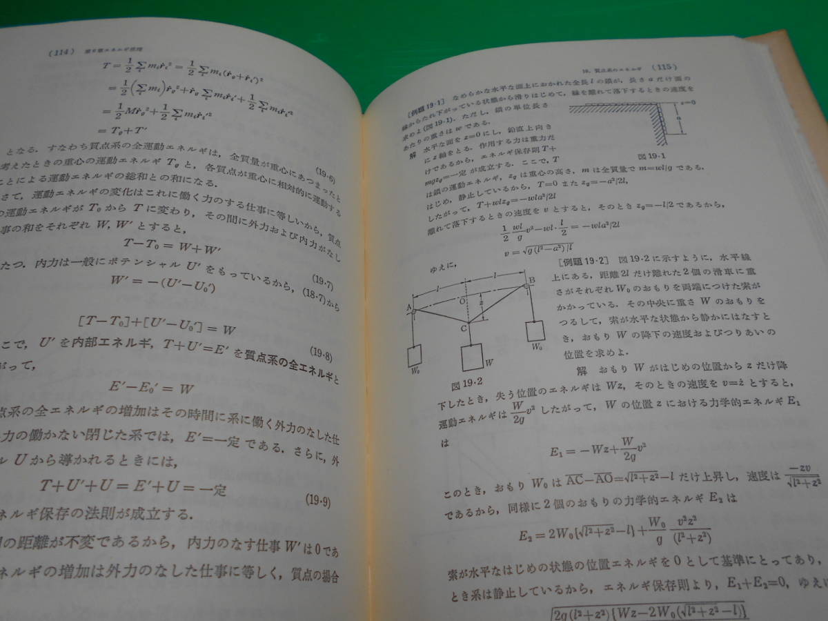 新編　『工業力学』 1989年　第12版 著：青木弘/長松昭男 発行：養賢堂　送料：230円_画像6