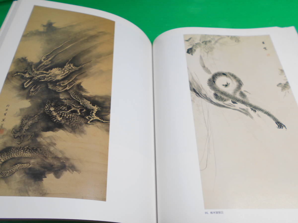 『没後百年　狩野芳崖展』 1989年 編・発行：下関市立美術館_画像8