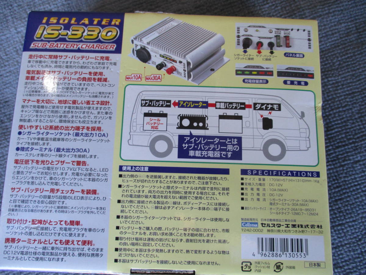 ★★きれい！！アイソレーター　Cellstar　セルスター　IS-330　サブバッテリーチャージャー　1120_画像4