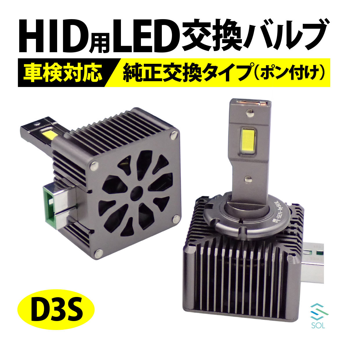 LEDヘッドライト HIDをLED化 VW ワーゲン ゴルフ7 ポロ パサート シャラン ゴルフトゥーラン 等 D3S バルブ 11600LM キャンセラー内蔵_画像1