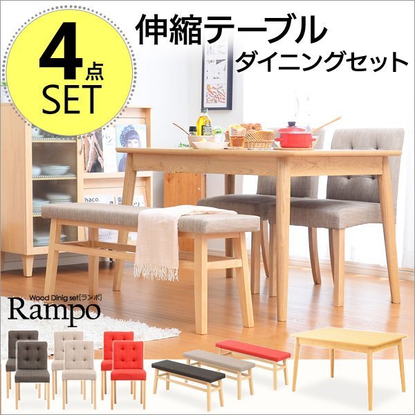 良質  ダイニング4点セット【-Rampo-ランポ】（伸縮テーブル幅120-150・ベンチ＆チェア） 4人用