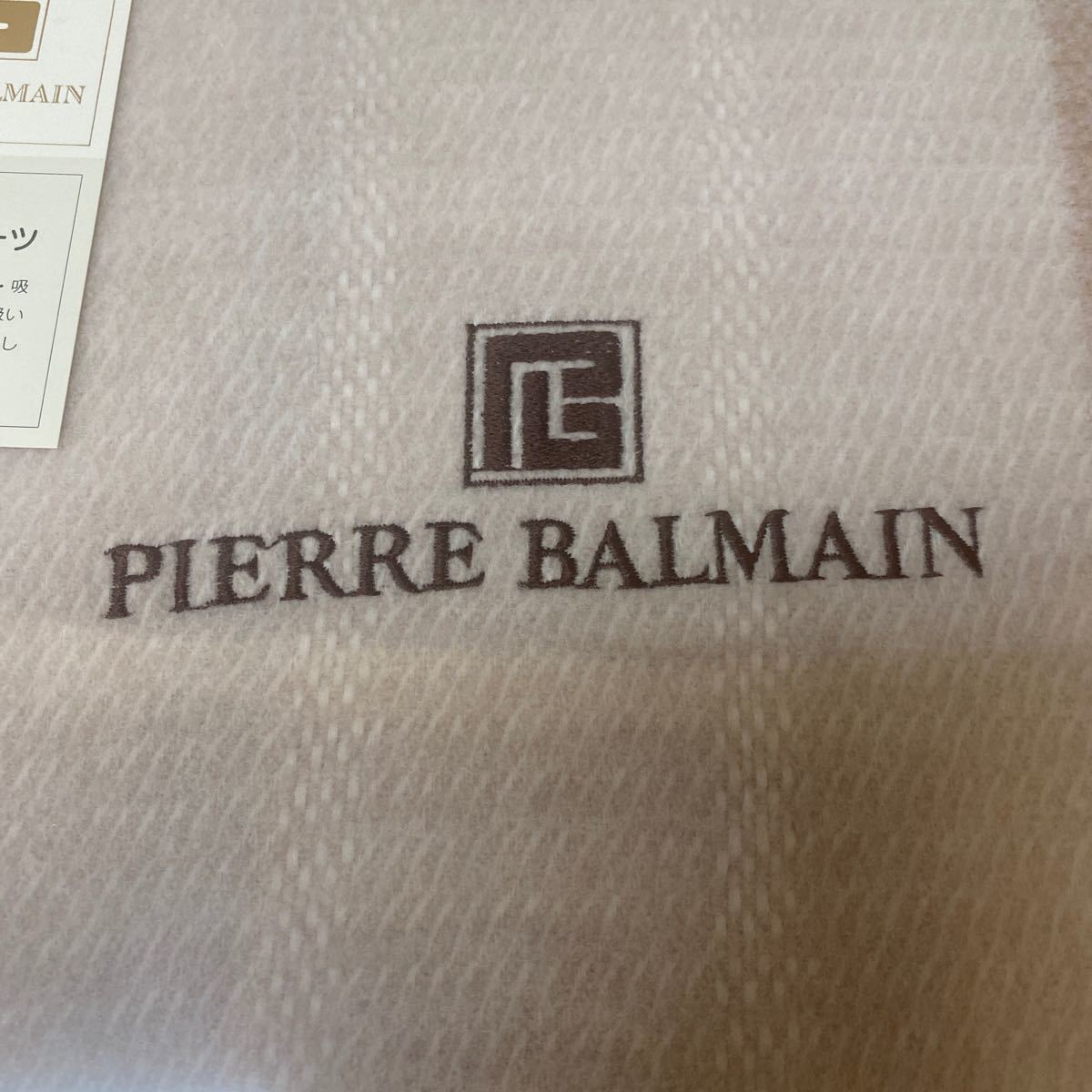 PIERRE BALMAIN Paris ピエールバルマン 140cm×240cm ウール混シーツ ダブル 箱入り 未使用 保管品_画像5